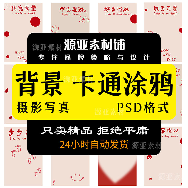 PSD模板儿童相照宝宝卡通涂鸦背景摄影写真兔年单片影楼后期素材