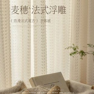 奶油风纱帘轻奢别墅浮雕窗帘透光不透人客厅窗纱感半遮光 法式