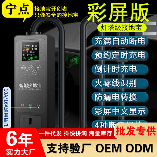 宁点接地宝免地线宝电动汽车自动断电漏电保护智能插座转换器