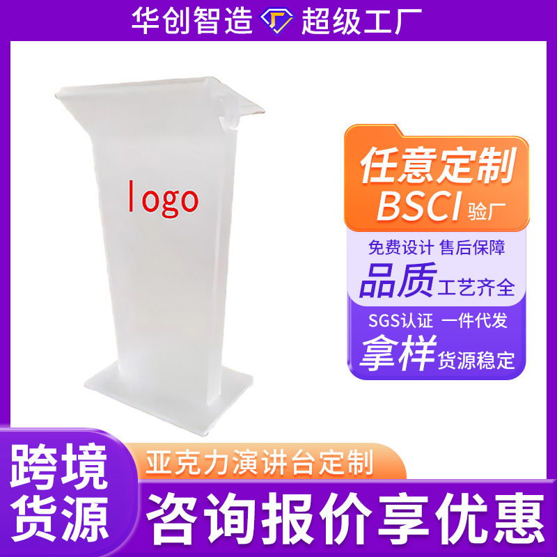 有机玻璃水晶透明亚克力演讲台晚会酒店婚庆司仪迎宾台东莞定 制