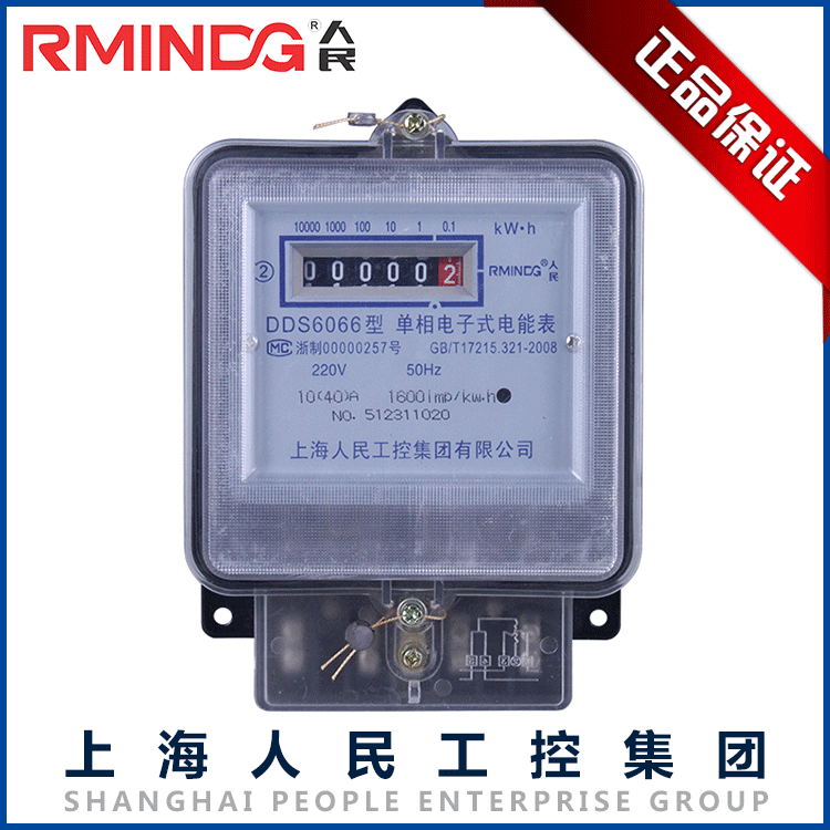 电表电子式电度表人民工控集团DDS6066单相电能表现货