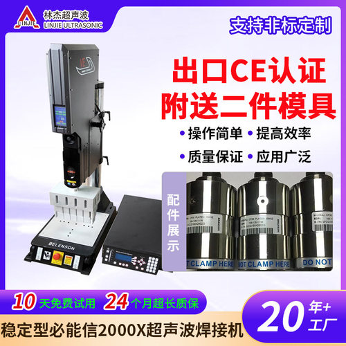 二手必能信2000X系列精密超声波焊接机 伺服焊接机设备机
