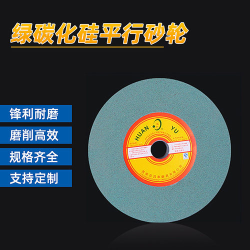 绿碳化硅平面砂轮片环宇陶瓷磨刀机抛光砂轮切割片小砂轮现货