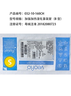 富利凯flexicare一次性使用加强加热湿化鼻氧管小中大号呼吸机