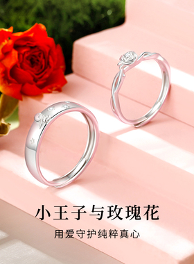 小王子与玫瑰花情侣对戒小众设计