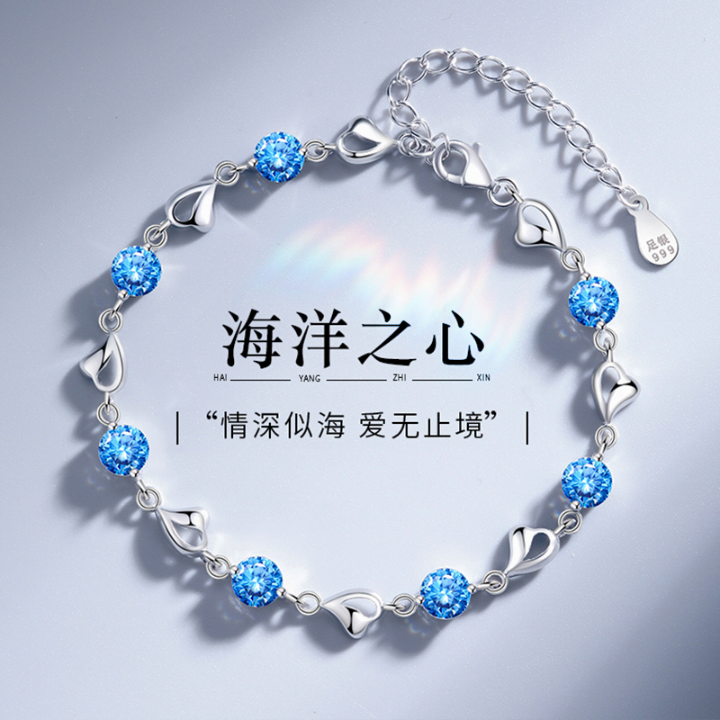 海洋之心999纯银手链女七夕礼物