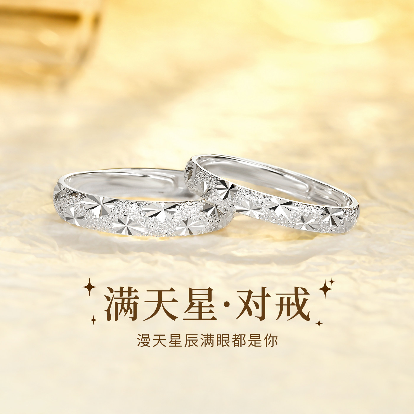 满天星S999足银情侣对戒糖果纸戒指女男一对设计款纪念日生日礼物