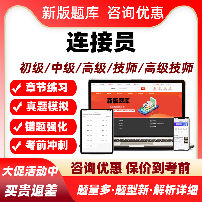 2026连接员中国铁路职业技能鉴定考试真题库中级高级技师资料习题