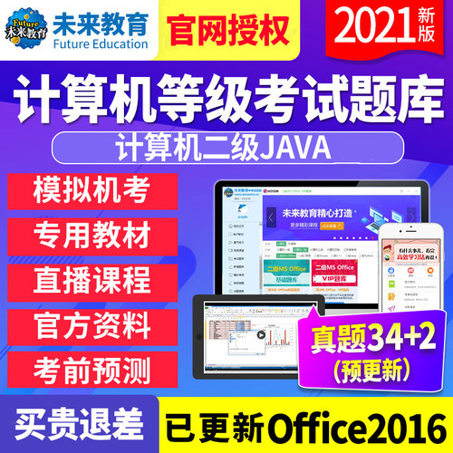未来教育官方直营 品质保障