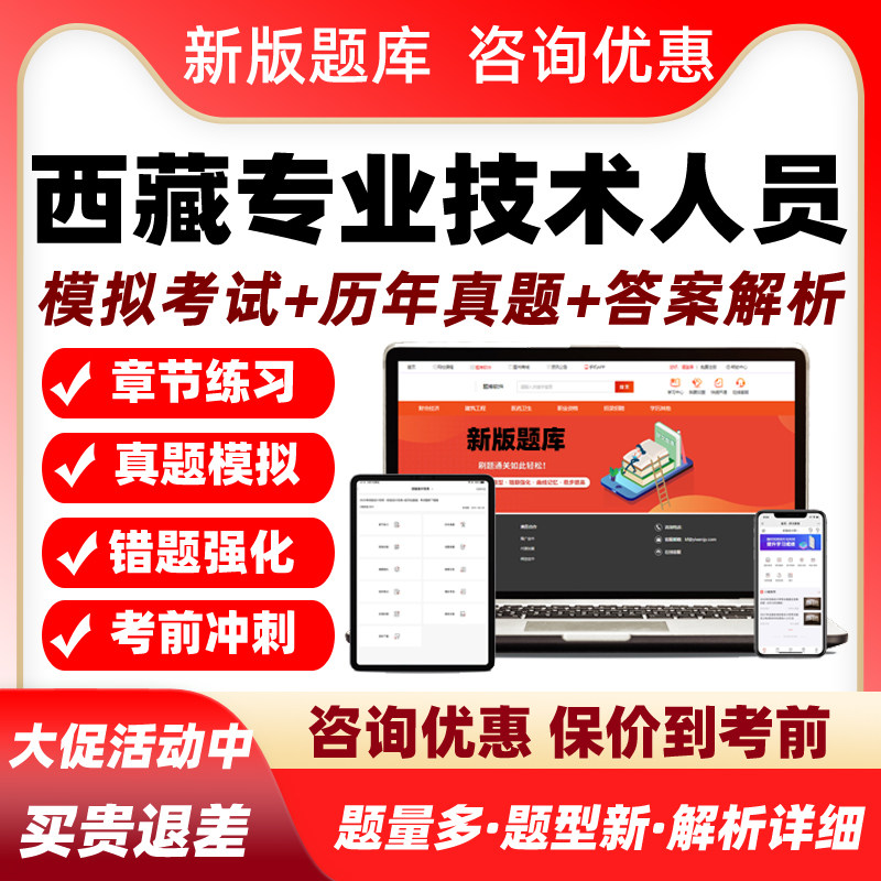2026西藏专业技术人员职称政治考试题库历年真题电子版资料习题集