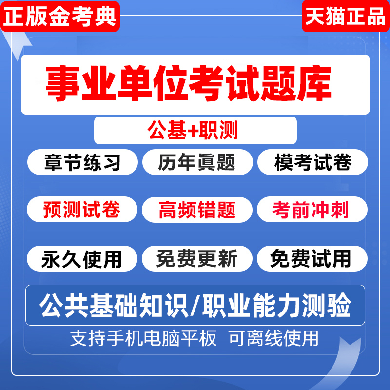 事业单位考试题库公共基础知识行政职业能力测验公基职测真题资料