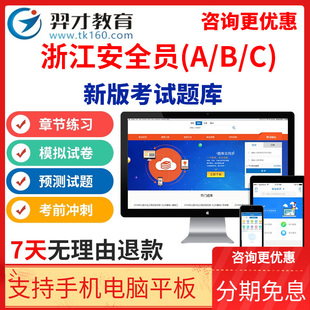 2024浙江省安全员C证B证A证建筑三类资格证考试题库软件资料真题