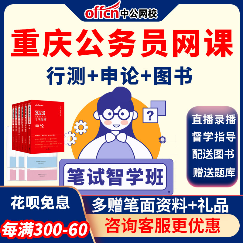 中公教育公务员网课2026重庆市考课件行测申论笔试课程深度系统班