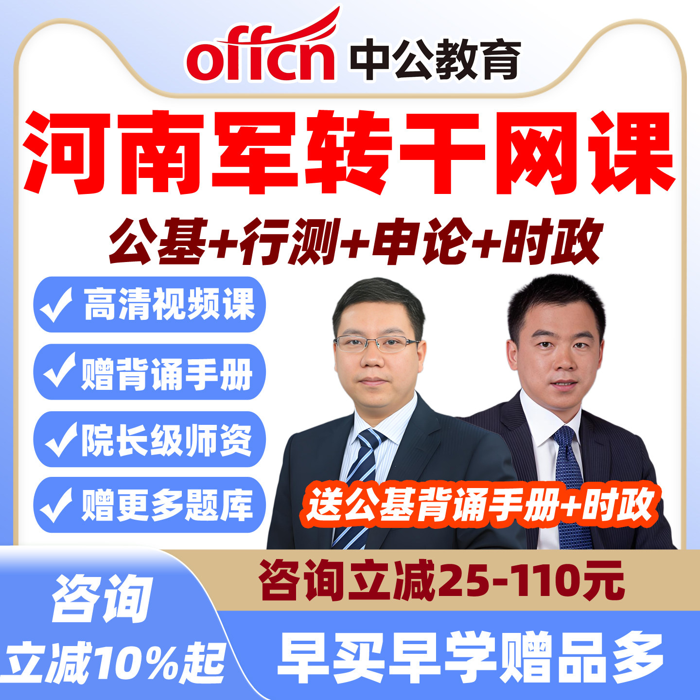 中公2026河南军转干安置考试网课视频军队转业干部笔试公基课程