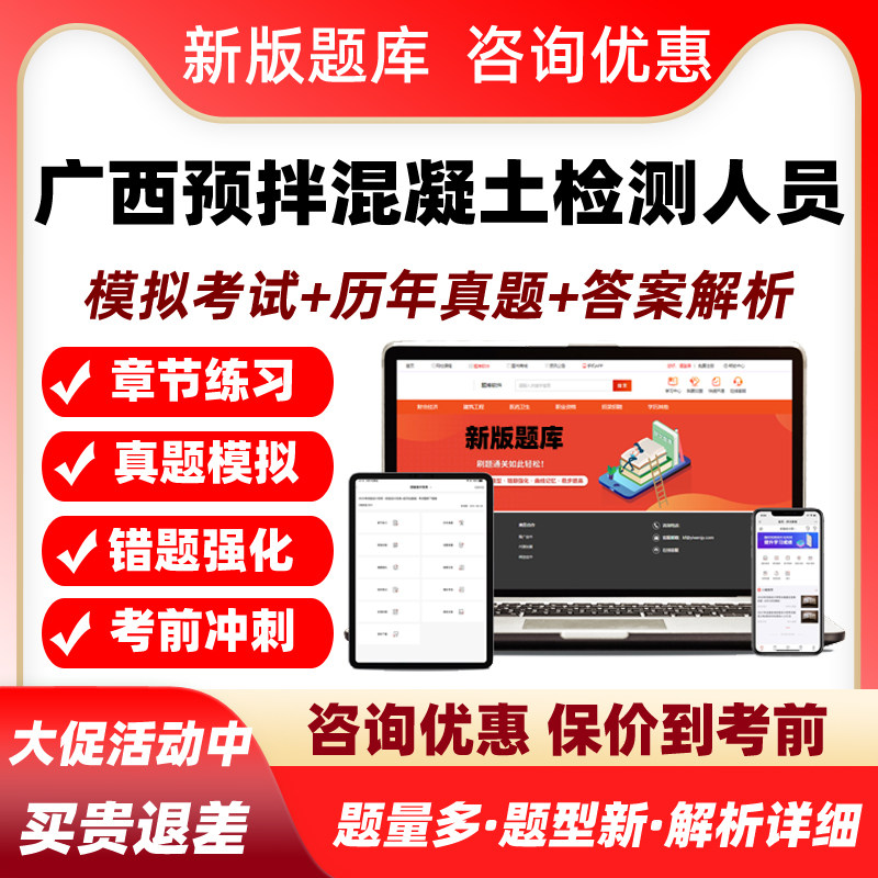 2027广西预拌混凝土生产企业检测人员考试题库历年真题资料习题集