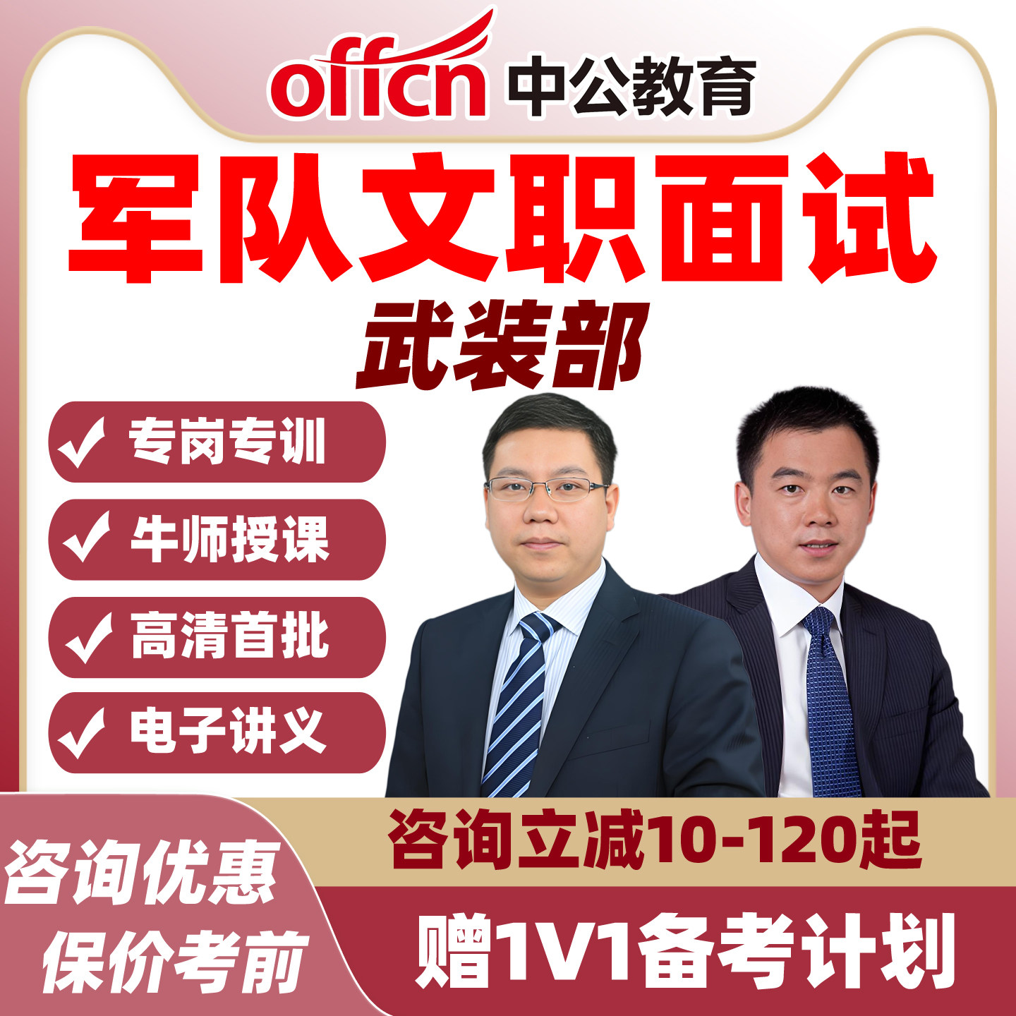 中公教育 2026军队文职面试课程武装部资料课件 结构化通用能力