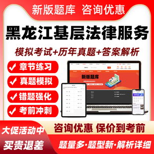 黑龙江2026基层法律服务工作者执业证核准考试历年真题库资料试卷