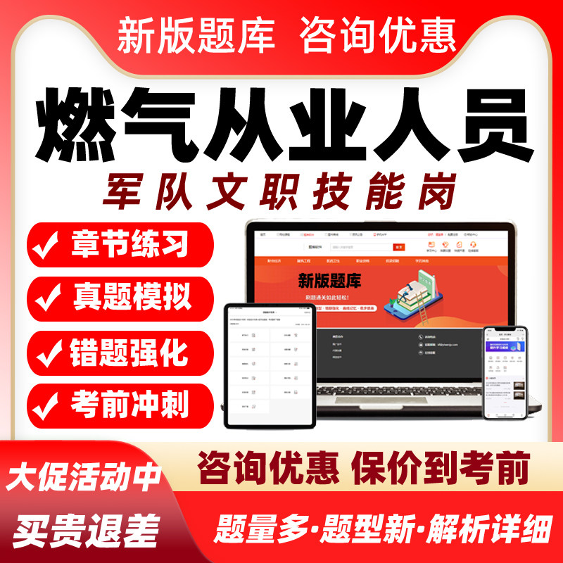 2026燃气从业人员考试题库燃气经营企业液化石油气库站运行工真题