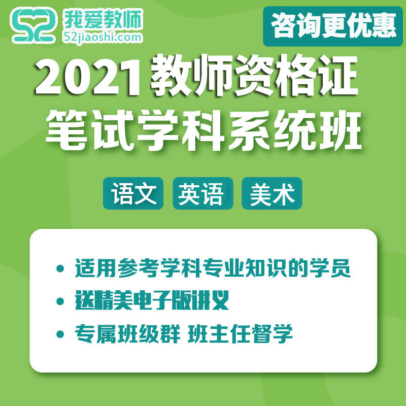 52教师网教师资格证教资科目三精品回放课英语语文美术网课课程