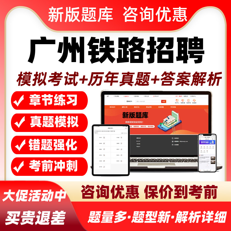 2026广州铁路局中国铁路局集团公司招聘考试题库历年真题资料习题