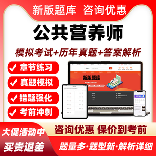 2026公共营养师职业技能鉴定考试真题库初级中级高级技师资料习题