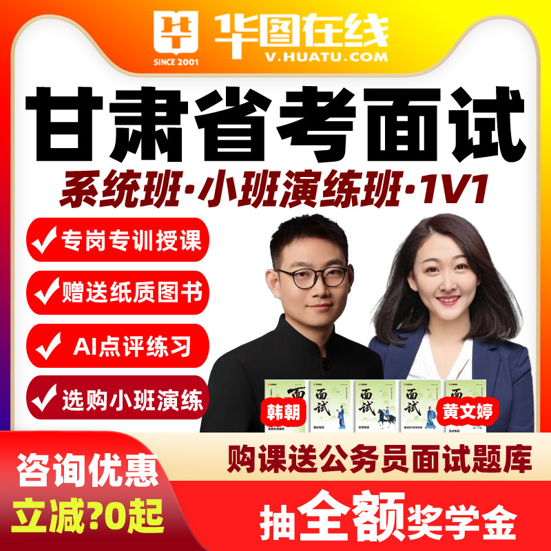 2026甘肃省考面试网课Ai系统班演练1对1华图公务员视频课程资料
