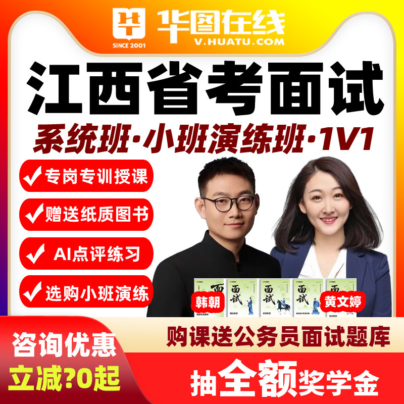 2026江西省考面试网课Ai系统班演练1对1华图公务员视频课程资料