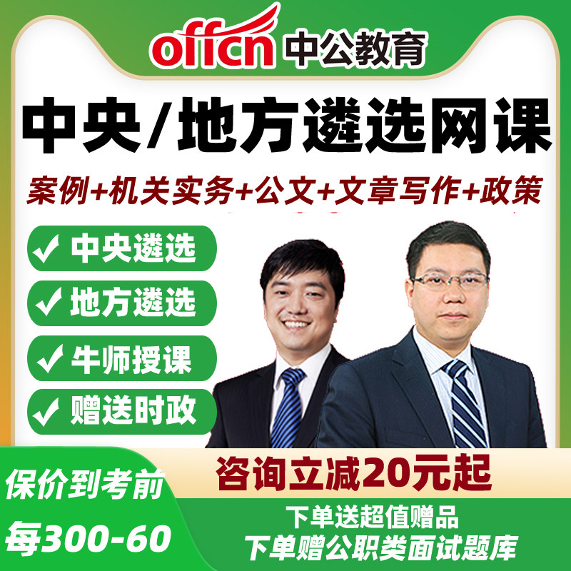 2026公务员中央遴选考试网课电子笔试地方历年真题视频课程26省直