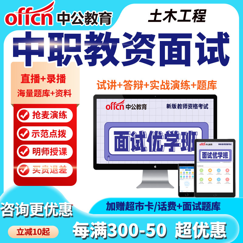 2026中公教育教师证资格面试土木工程中职专业课教资试讲网课课程