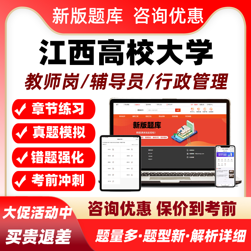 2026江西高校大学教师岗招聘考试题库辅导员行政管理真题资料习题