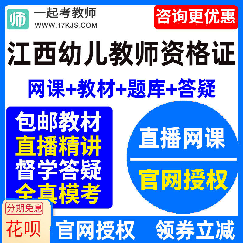 2026年江西省幼儿园教师资格证幼师视频网课教材课件资料教资课程