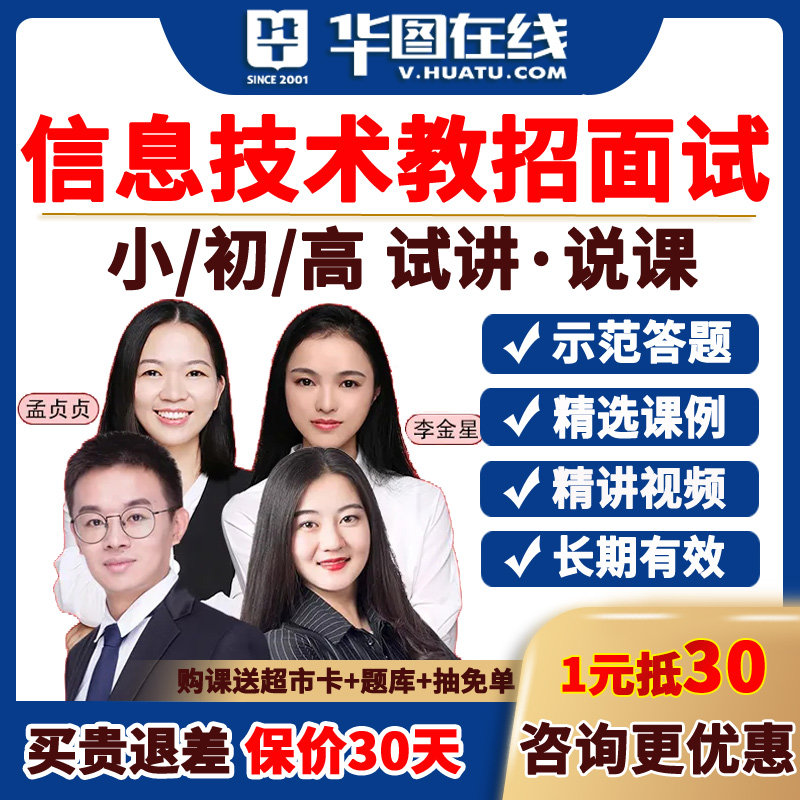 2026教师招聘面试考编制网课小学初中高中信息技术结构化试讲说课
