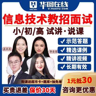 2026教师招聘面试考编制网课小学初中高中信息技术结构化试讲说课