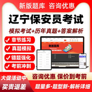 辽宁保安员资格证考试题库复习培训资料历年真题模拟试卷练习题集
