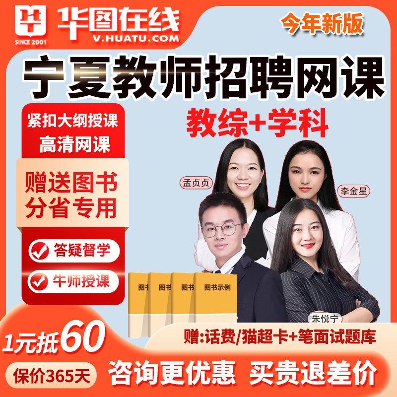 华图宁夏教师招聘网课考编教综美术数学语文教招课程英语2026高中