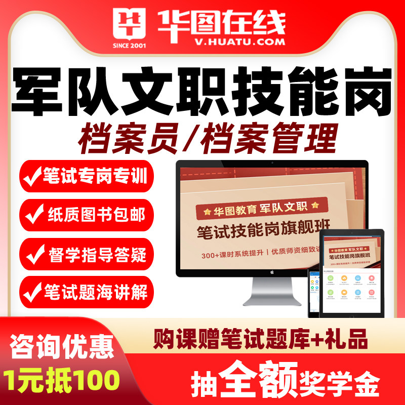 华图网课2026军队文职专业技能岗旗舰班课件出纳员财务员视频课程