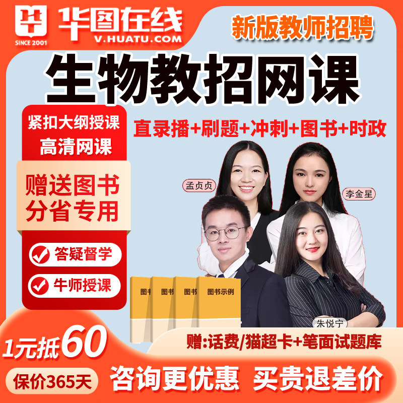 2026年华图教师招聘考编生物教招网课教育综合知识考试视频课程