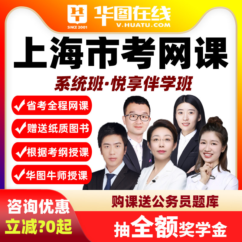 2027上海市考悦享伴学班华图视频课程网课公务员课程系统班真题