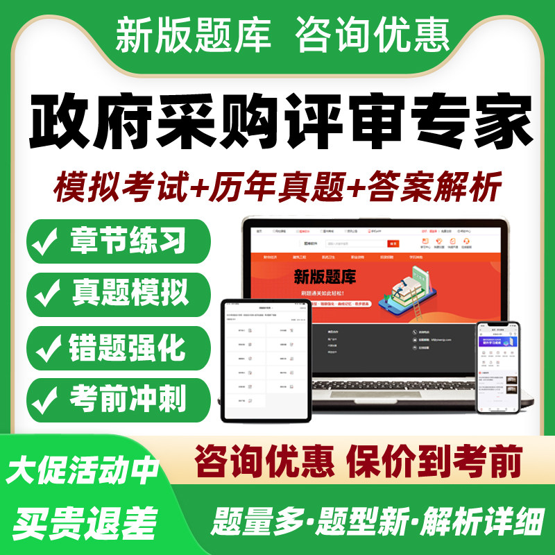 2026政府采购评标评审专家考试题库入库培训四川浙江福建黑龙江省