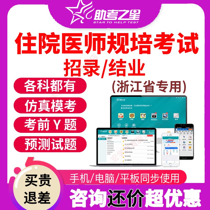 浙江省住院医师规范化培训规培结业考试宝典题库2027助考之星真题