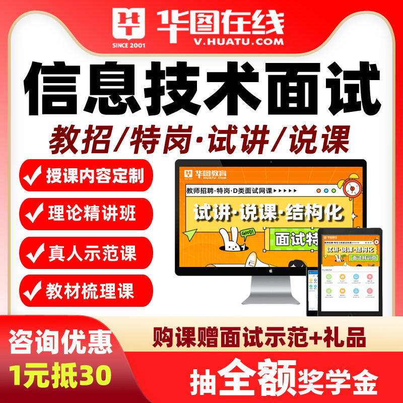 华图小学初中高信息技术教师招聘面试教招网课说课试讲稿资料课程
