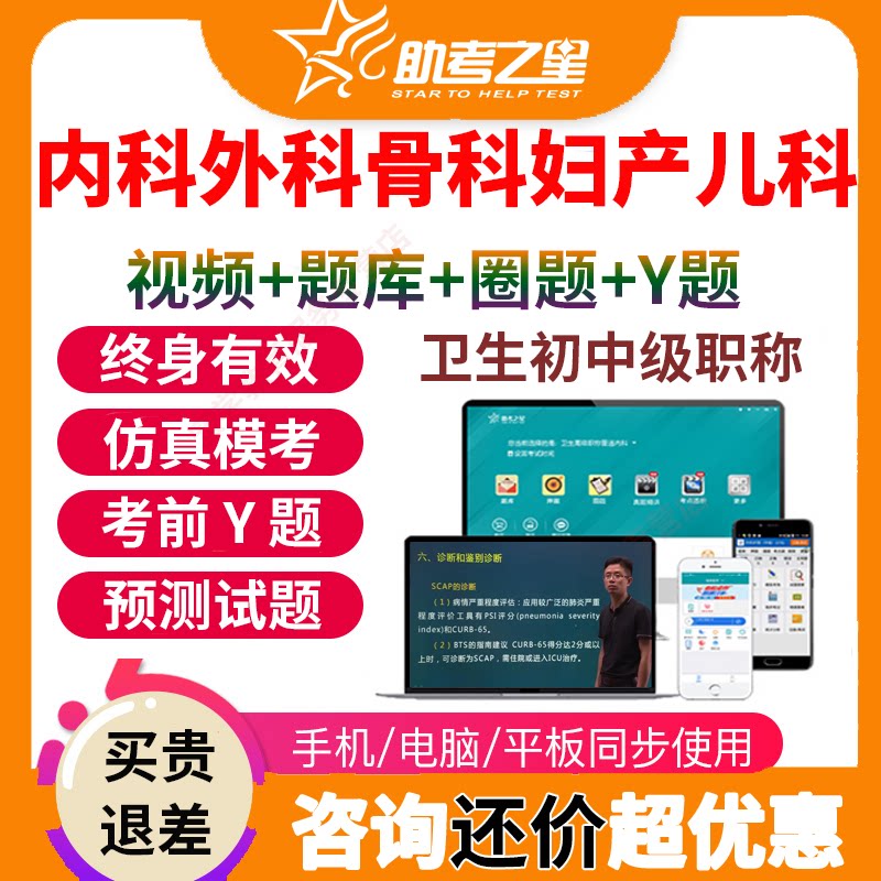 助考之星2027主管护师考试宝典视频内科外科妇产科儿科护理学中级