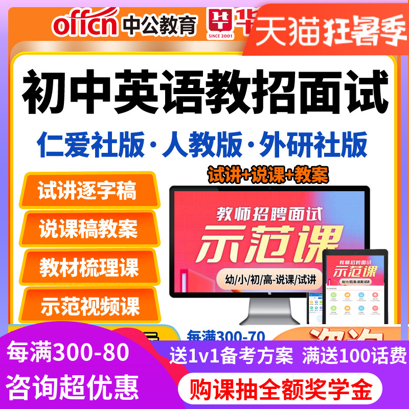 教师招聘面试初中英语仁爱社版人教版外研社版教招教案试讲说课稿
