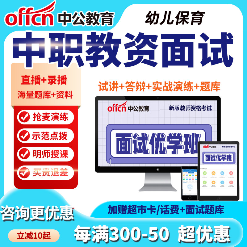 2026中公教育教师证资格面试幼儿保育中职答辩教资试讲稿网课课程