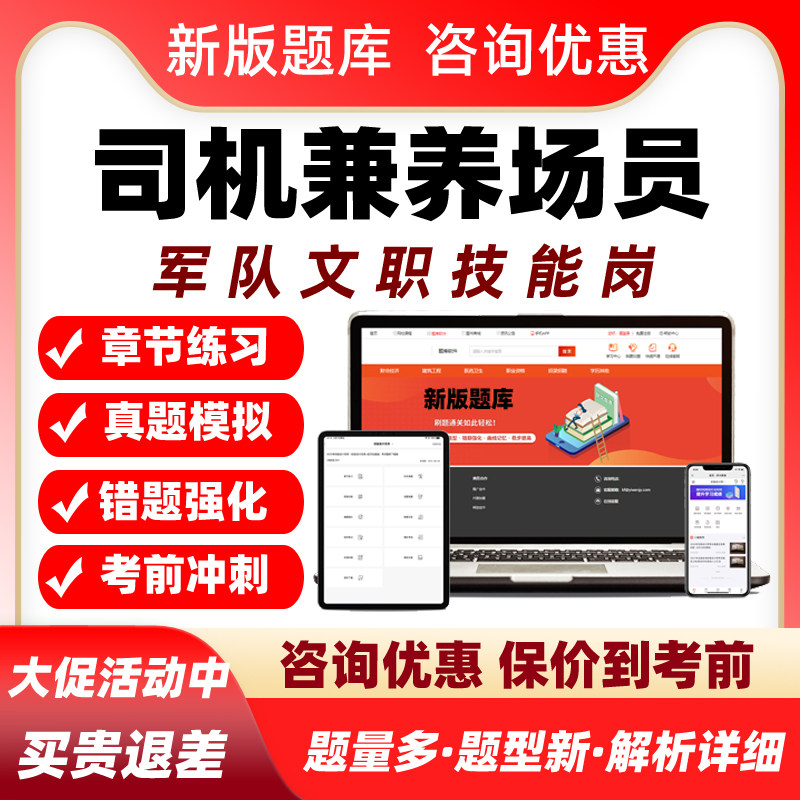 司机兼养场员军队文职专业技能岗考试历年真题库资料部队人员招聘