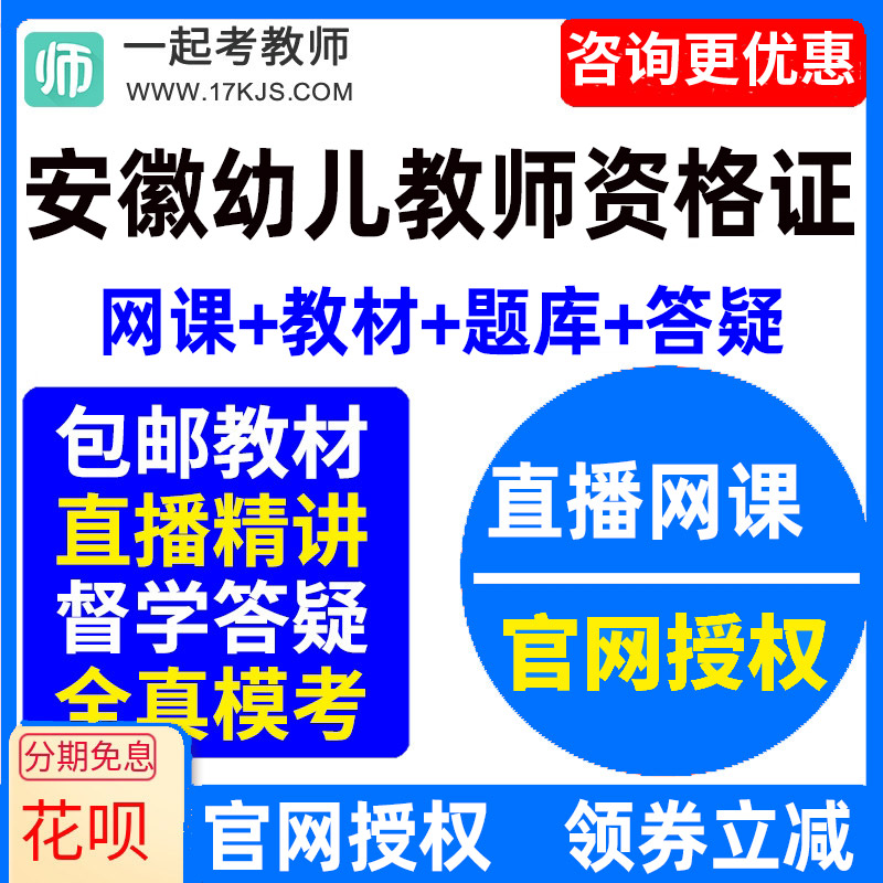 2027年安徽省幼儿园教师资格证幼师视频网课教材课件资料教资课程