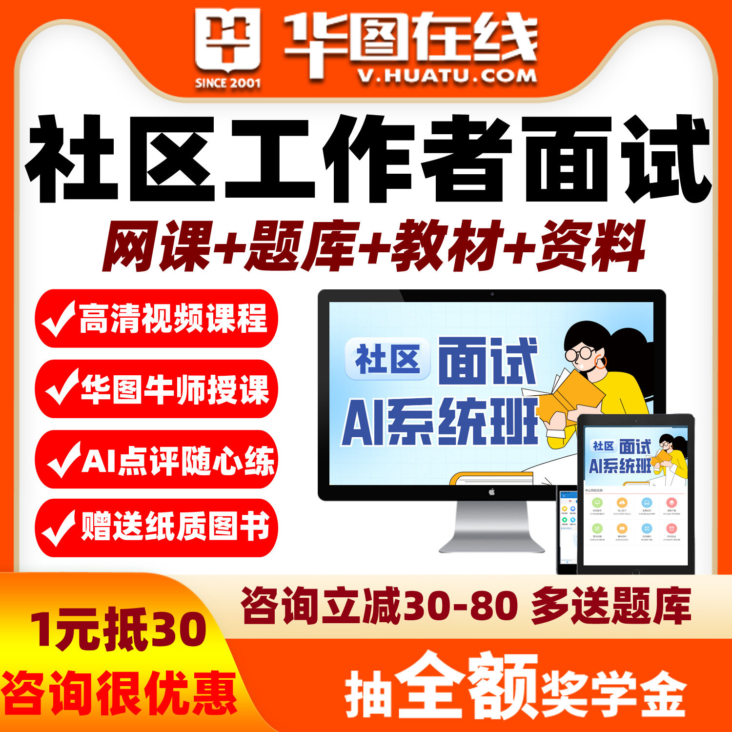 华图2026年社区工作者结构化面试网课社工社区招聘AI系统班真题