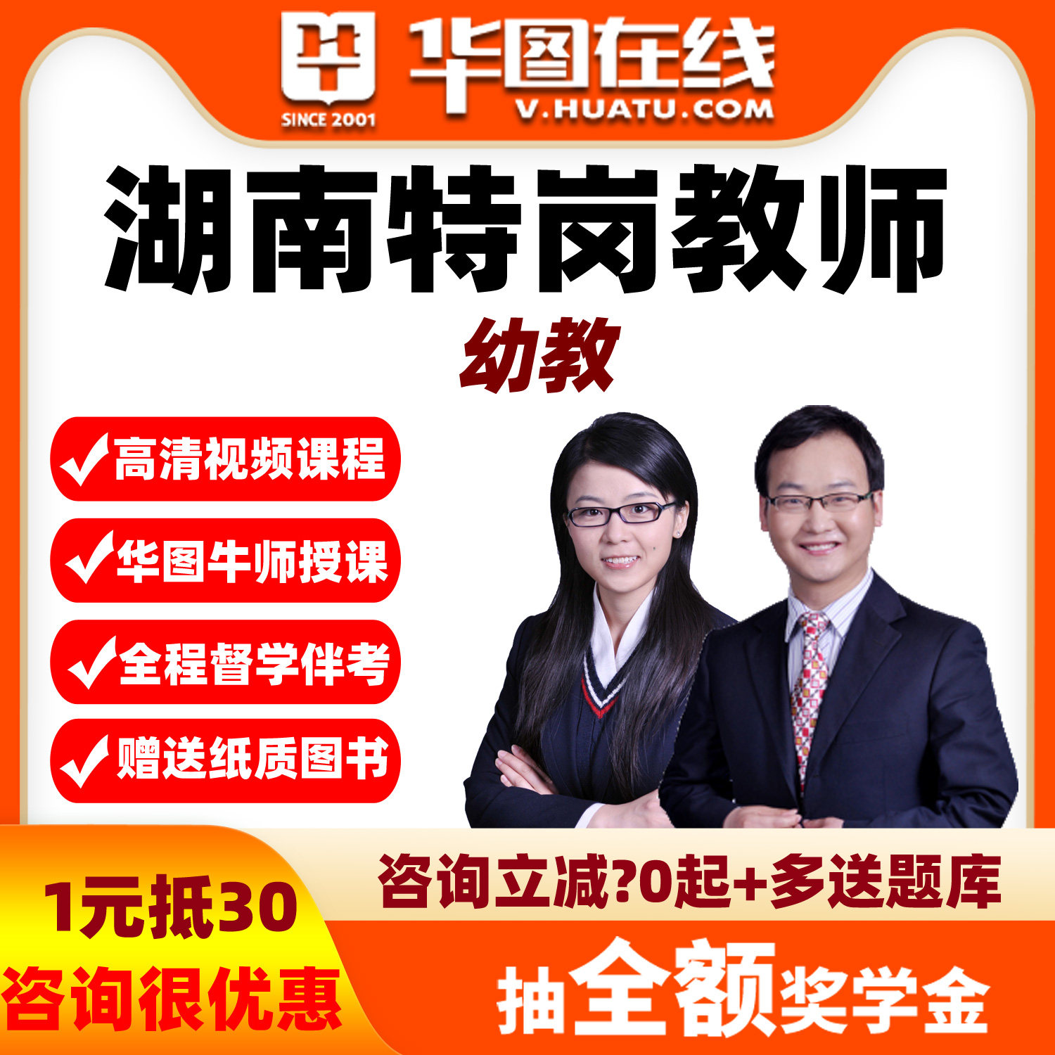 华图网课幼儿园幼教湖南2026年特岗教师招聘笔试系统班视频课程