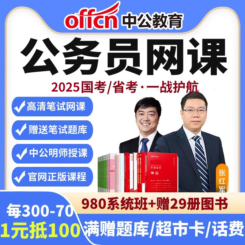 2026公务员网课中公国考山西省考湖北视频系统班山东广东公考课件