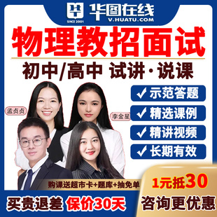 2026教师招聘面试考编制网课初中高中物理结构化答辩试讲说课教案